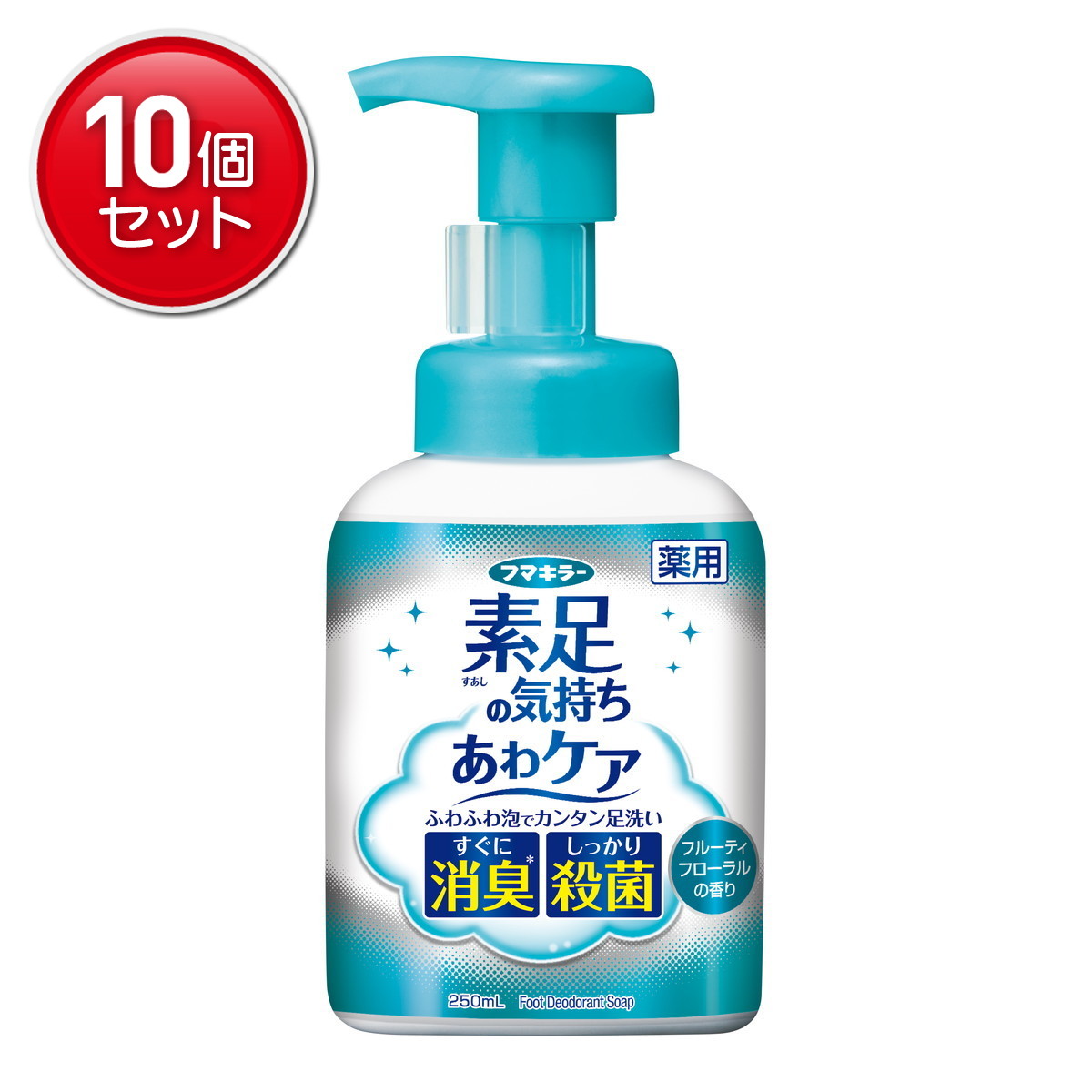 【最安挑戦！まとめ買い×10点セット】フマキラー 薬用 素足の気持ち あわケア 250ml