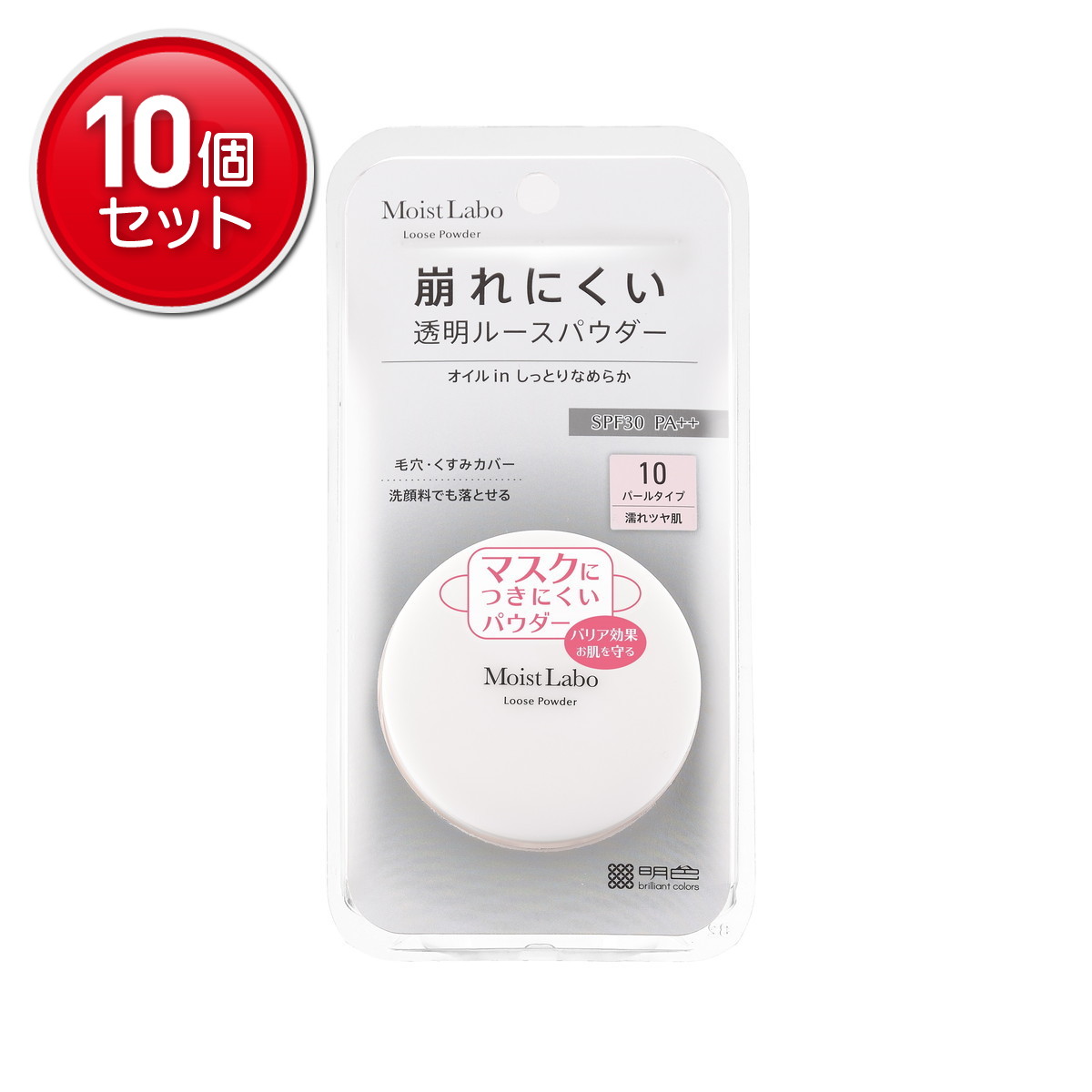 【最安挑戦！まとめ買い×10点セット】明色化粧品 モイストラボ ルースパウダー 透明パールタイプ