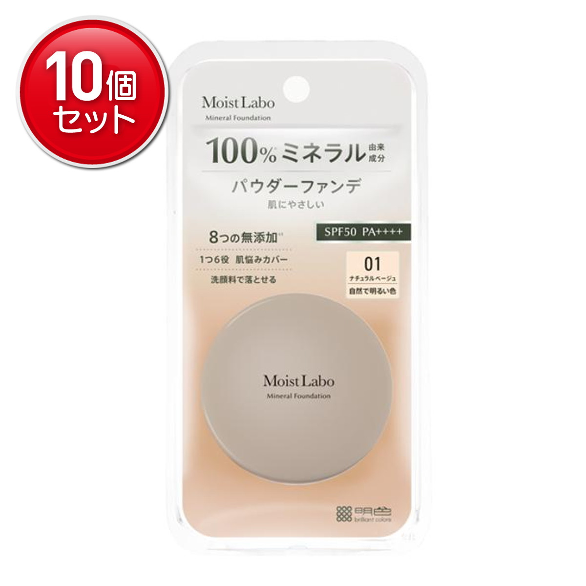 【最安挑戦！まとめ買い×10点セット】明色化粧品 モイストラボ ミネラルファンデーション 01 ナチュラルベージュY 72g