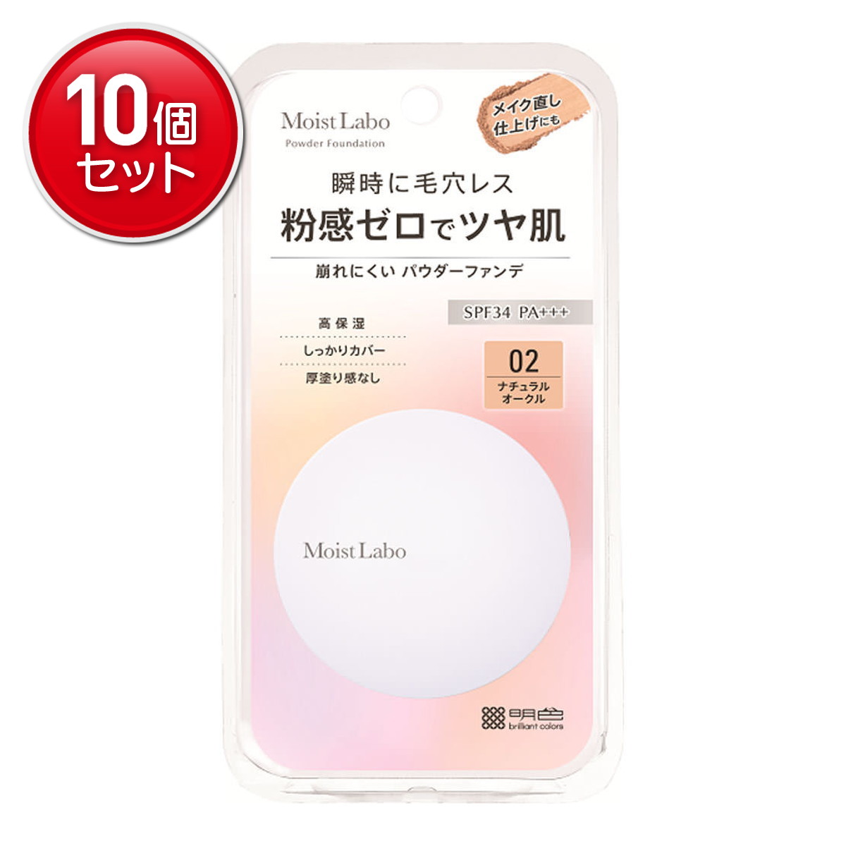 【最安挑戦！まとめ買い×10点セット】明色化粧品 モイストラボ パウダレスフィット ファンデーション ナチュラルオークル SPF34 PA+++ フェイスパウダー
