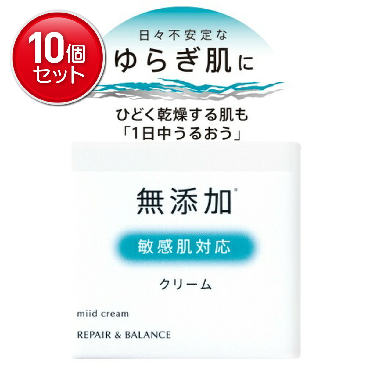 【最安挑戦！まとめ買い×10点セット】明色化粧品 リペア&バランス マイルドクリーム 45g