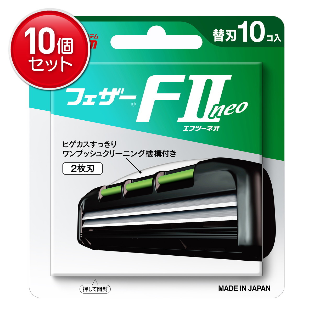 【最安挑戦!まとめ買い×10点セット】フェザー安全剃刀 フェザーエフシステム F2ネオ 替刃 10コ入|姫路流通センター