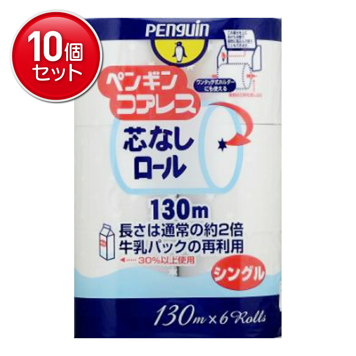 【最安挑戦！まとめ買い×10点セット】丸富製紙 ペンギンコアレス 130m×6ロール シングル 　( 計60ロール トイレットペーパー ) ( 4902727000188 )