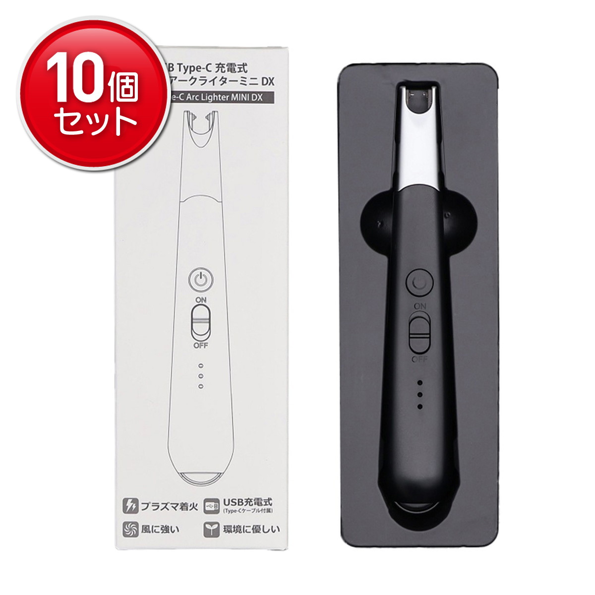 【最安挑戦！まとめ買い×10点セット】マルエス USB TYPE-C 充電式 プラズマ アーク ライター ミニ DX プラズマ着火
