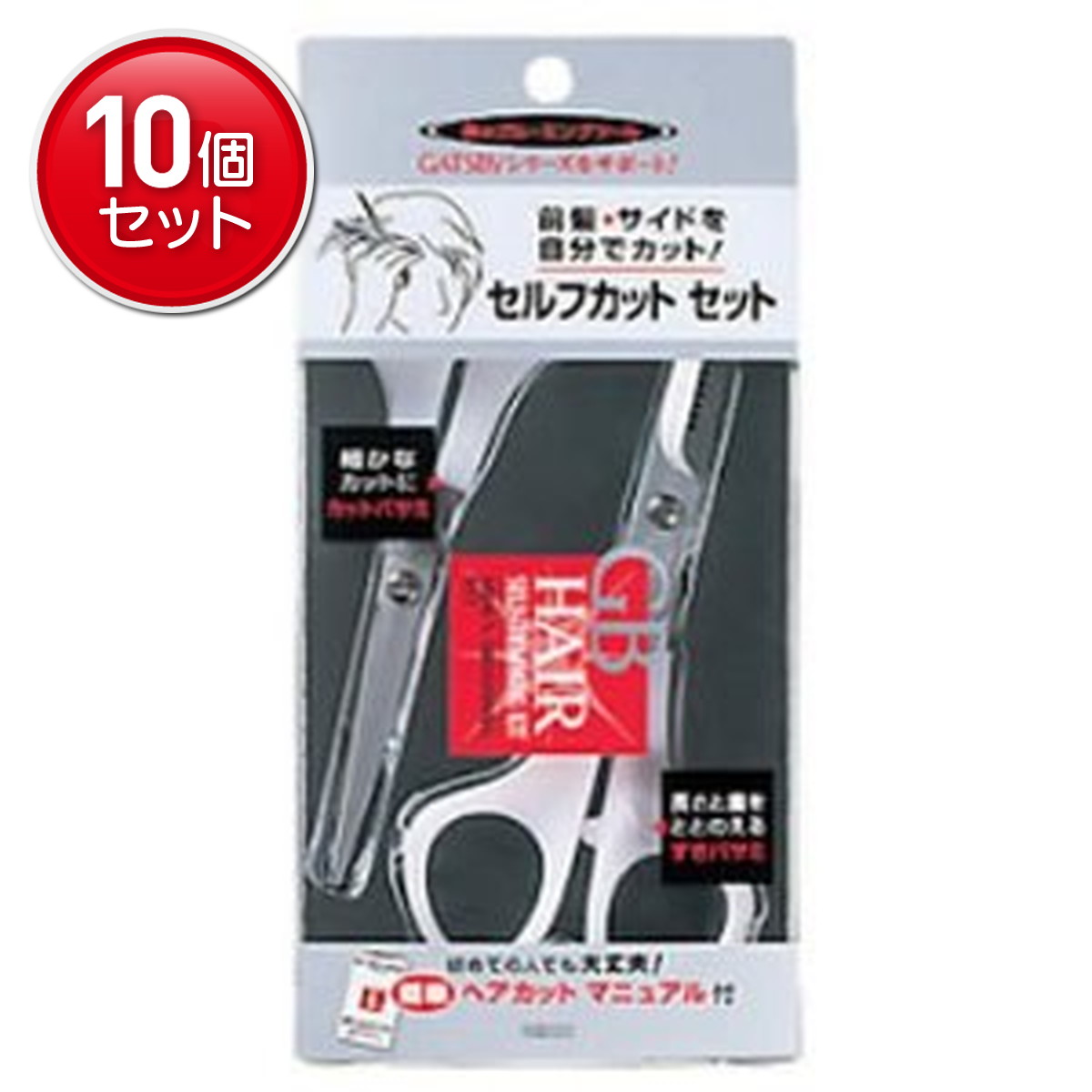 【最安挑戦！まとめ買い&times;10点セット】マンダム ギャツビー ヘアセルフカット用セット ( ギャツビーGB セルフカット セット カットバサミ&すきバサミ GATSBY ) ( 4902806167689 )｜姫路流通センター