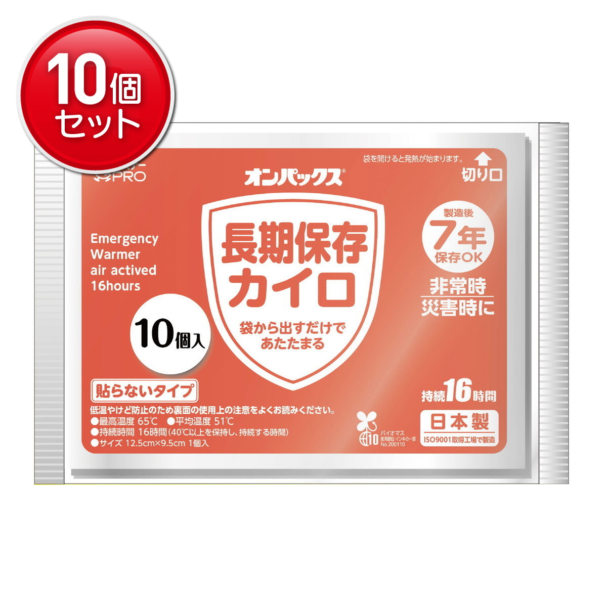 【最安挑戦！まとめ買い×10点セット】エステーPRO オンパックス 長期保存カイロ 貼らないタイプ 10枚 製造後7年保存OK