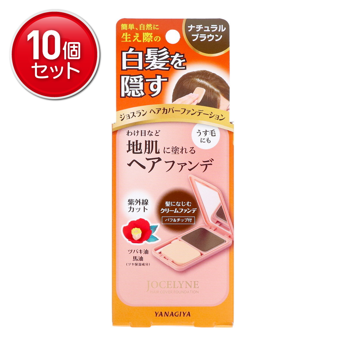 【最安挑戦!まとめ買い×10点セット】柳屋 ジョスラン ヘアカバーファンデーション ナチュラルブラウン 13g (4903018133523)|姫路流通センター