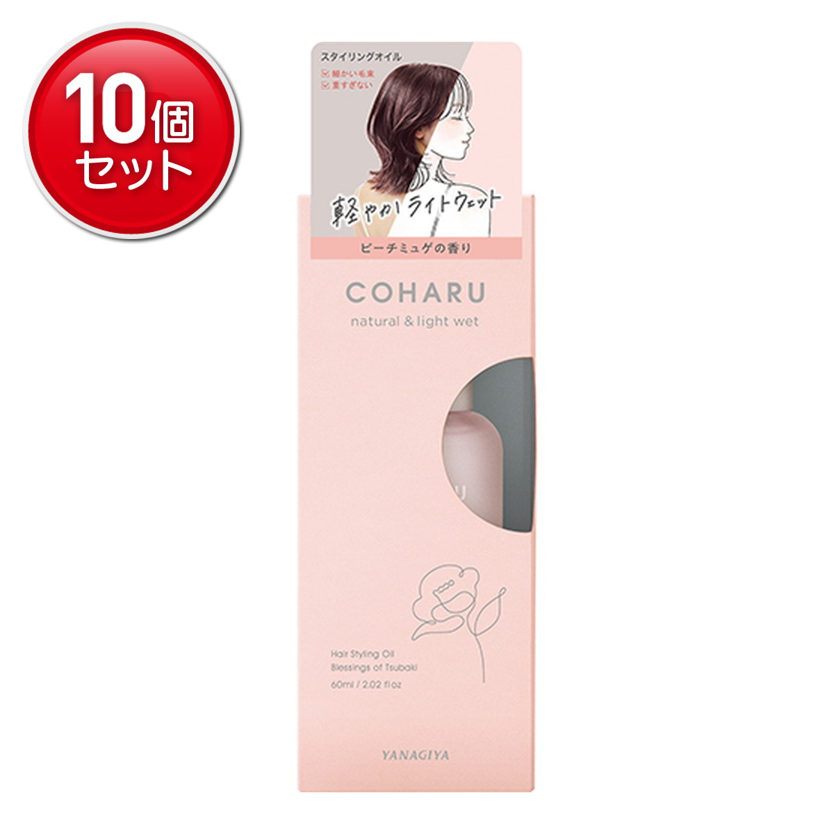 【最安挑戦！まとめ買い×10点セット】柳屋本店 COHARU スタイリングオイル ナチュラル&ライトウェット ピーチミュゲの香り 60mL