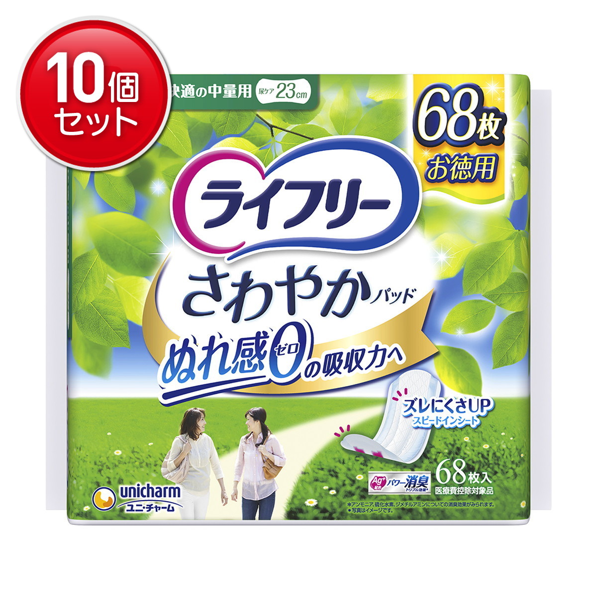 【最安挑戦！まとめ買い×10点セット】ユニ・チャーム ライフリー さわやかパッド 快適の中量用 68枚入 軽失禁パッド