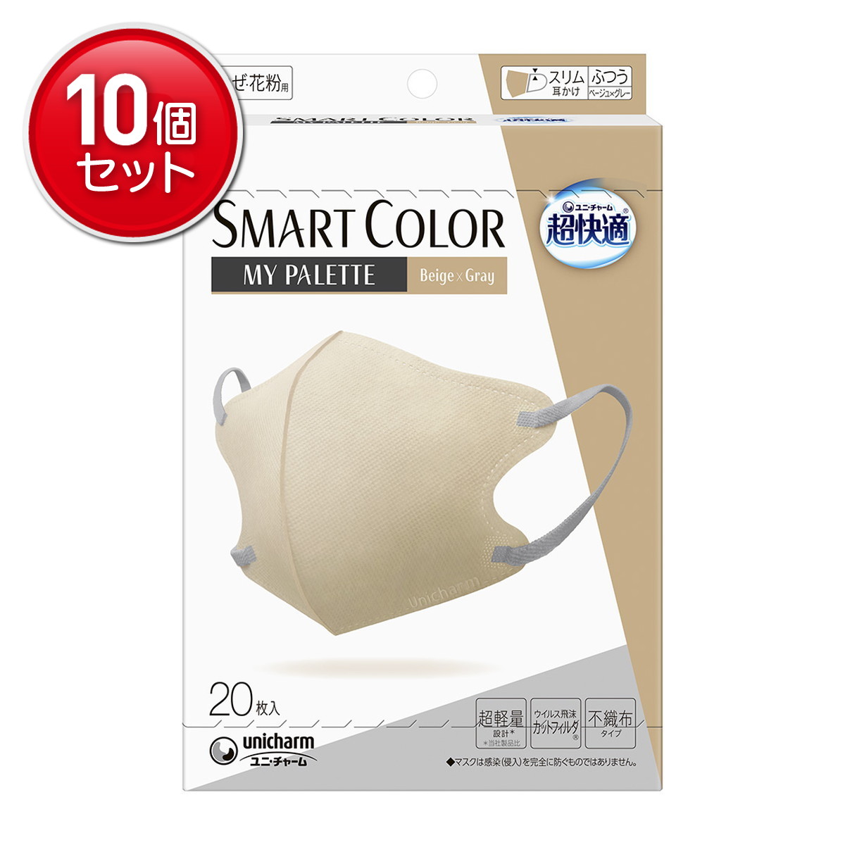 【最安挑戦！まとめ買い×10点セット】ユニ・チャーム 超快適 スマートカラー SMARTCOLOR MyPalette Beige×Gray ベージュ& グレー ふつう 20枚入 マスク