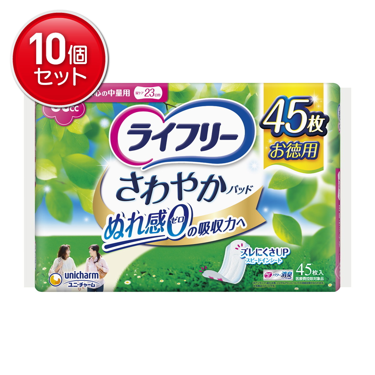 【最安挑戦！まとめ買い×10点セット】ユニチャーム ライフリー さわやかパッド 安心の中量用 45枚 ( サイズ:巾9cm×長さ23cm ) 軽失禁用尿取りパッド( 4903111557158 )