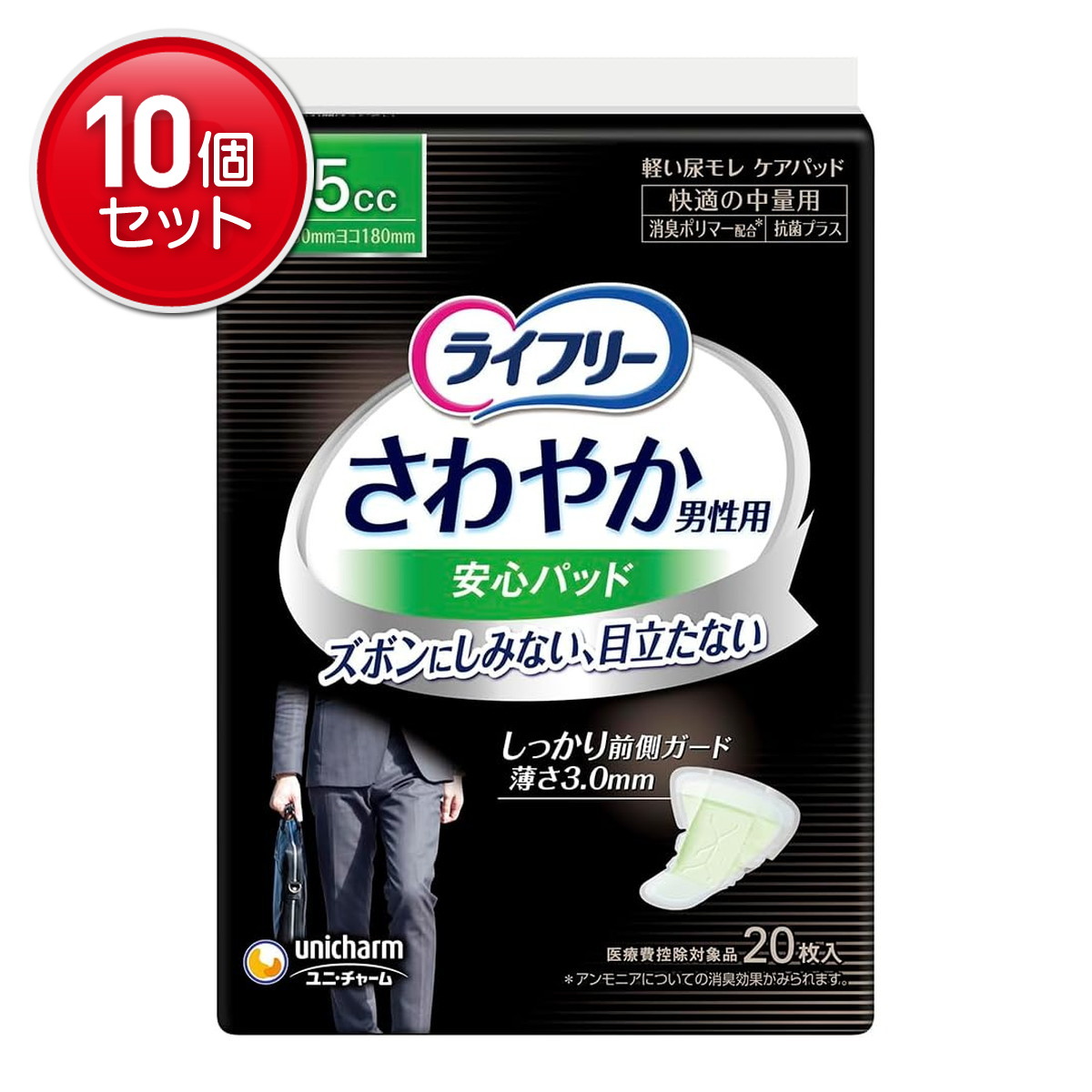 【最安挑戦！まとめ買い×10点セット】ユニ・チャーム ライフリー さわやか 男性用 安心パッド 45cc 20枚入