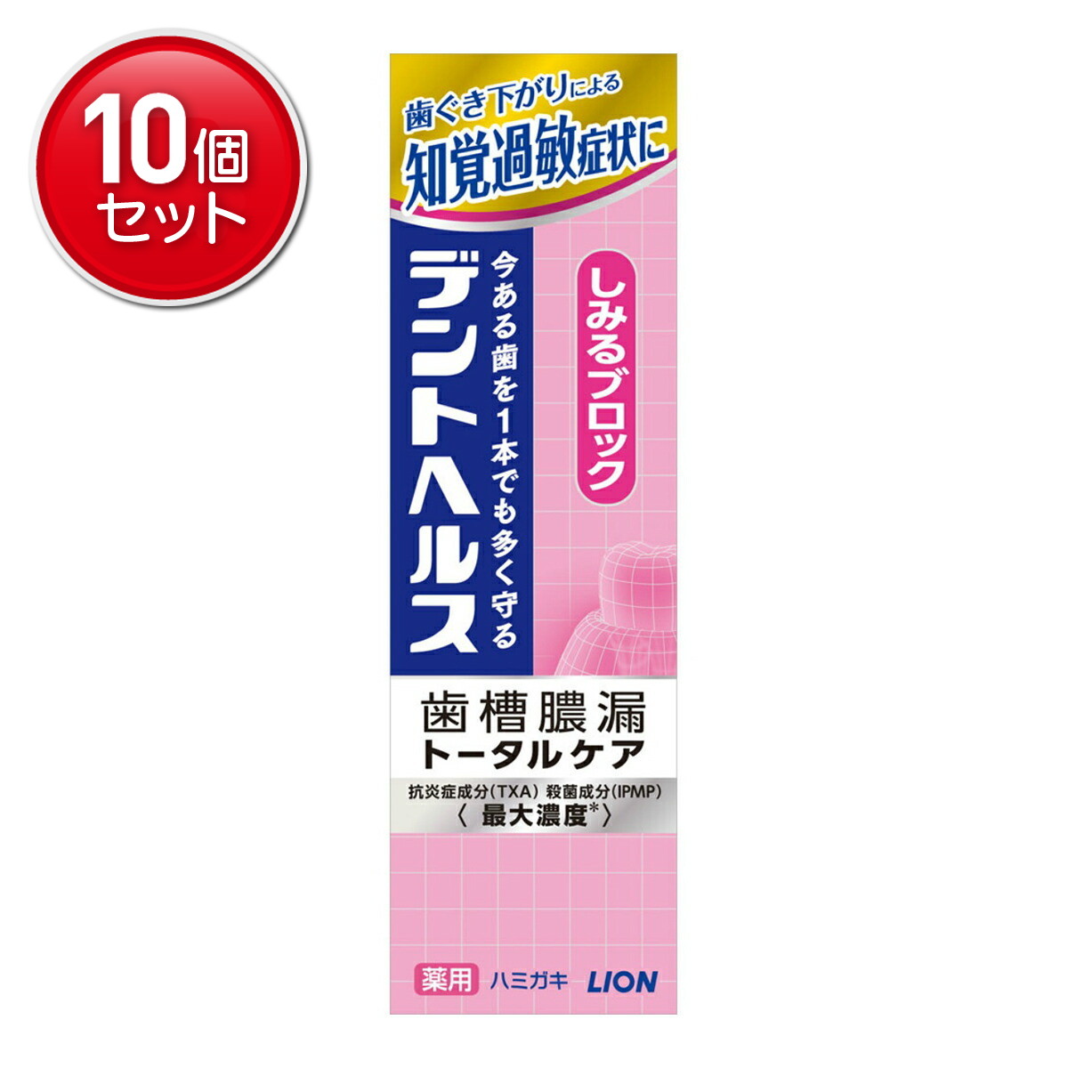 【最安挑戦！まとめ買い×10点セット】ライオン デントヘルス 薬用ハミガキ しみるブロック 85g 医薬部外品(歯周病 歯槽膿漏対策 歯磨き)　(4903301249061)