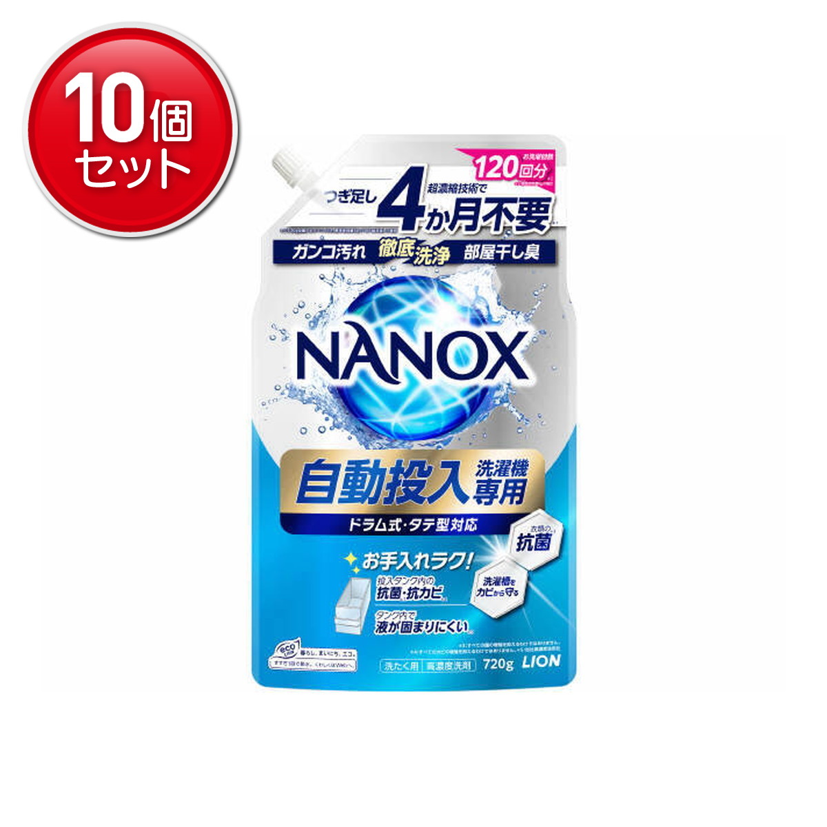 【最安挑戦！まとめ買い&times;10点セット】ライオン NANOX ナノックス 自動投入洗濯機専用 洗たく用洗剤 720g｜姫路流通センター