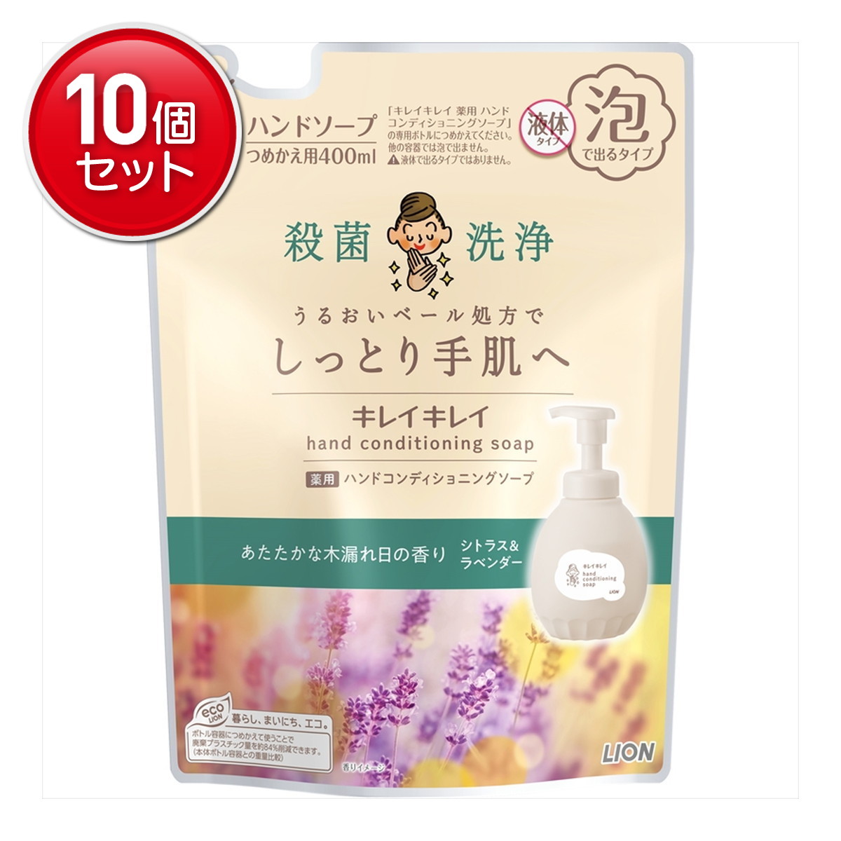 【最安挑戦！まとめ買い×10点セット】ライオン キレイキレイ 薬用 ハンドコンディショニングソープ あたたかな木漏れ日の香り シトラス&ラベンダー つめかえ用 400ml 泡で出るタイプ 泡ハンドソープ