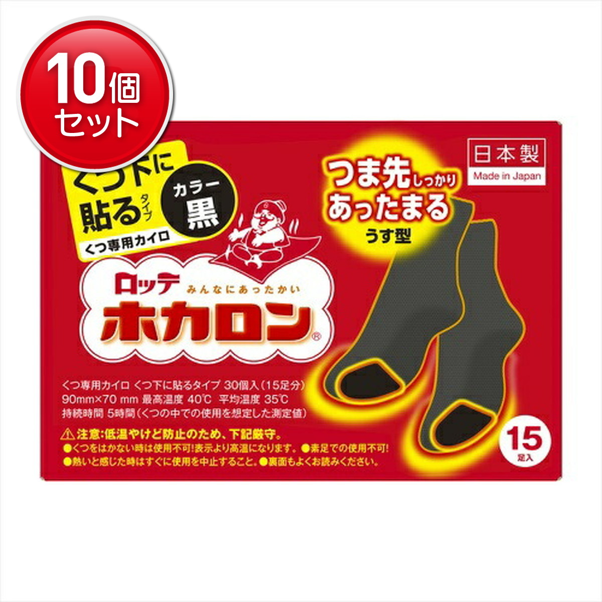 【最安挑戦！まとめ買い×10点セット】ロッテ ホカロン くつ下に貼る 黒 15足入