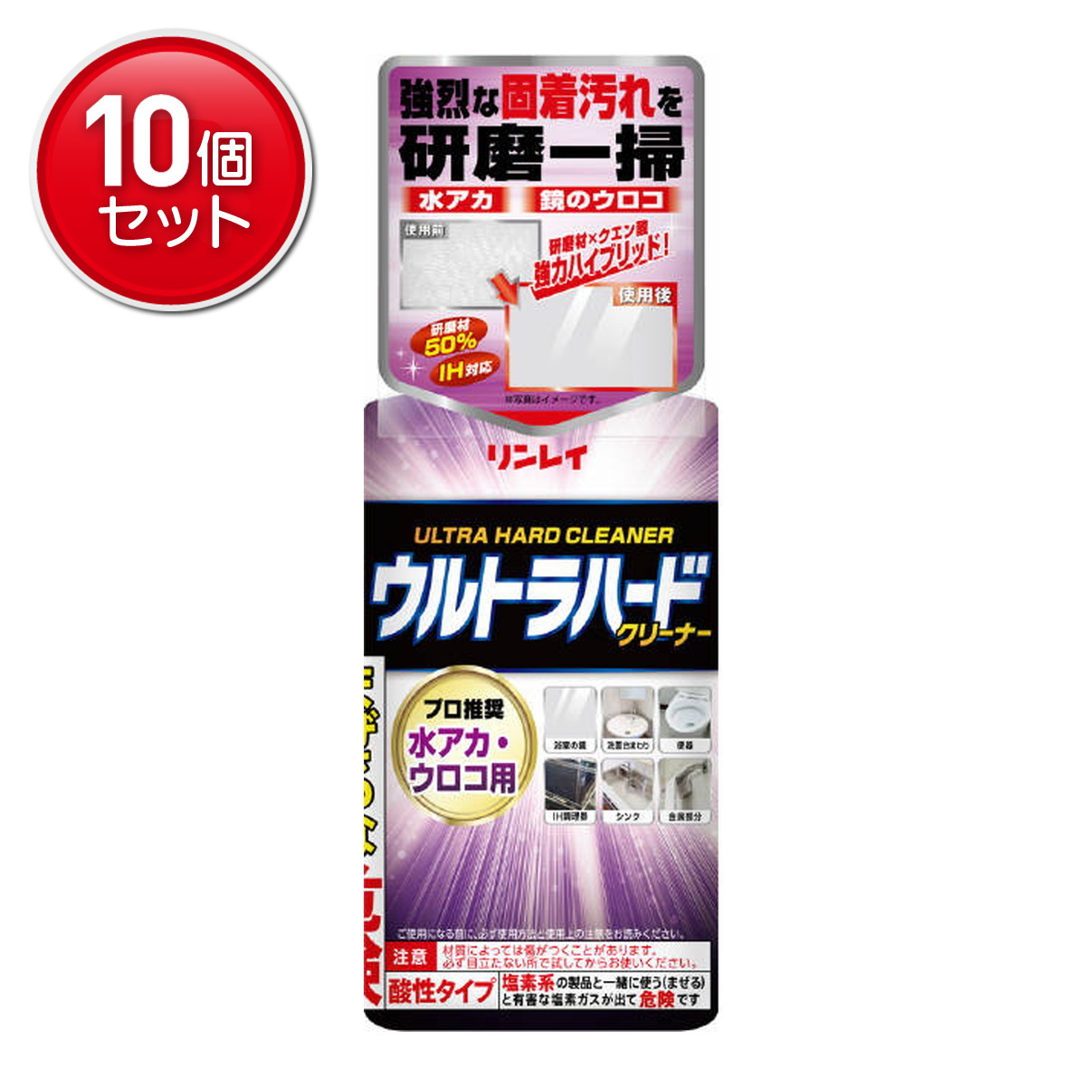 【最安挑戦！まとめ買い×10点セット】リンレイ ウルトラハードクリーナー 水アカ・ウロコ用 　(4903339115017)