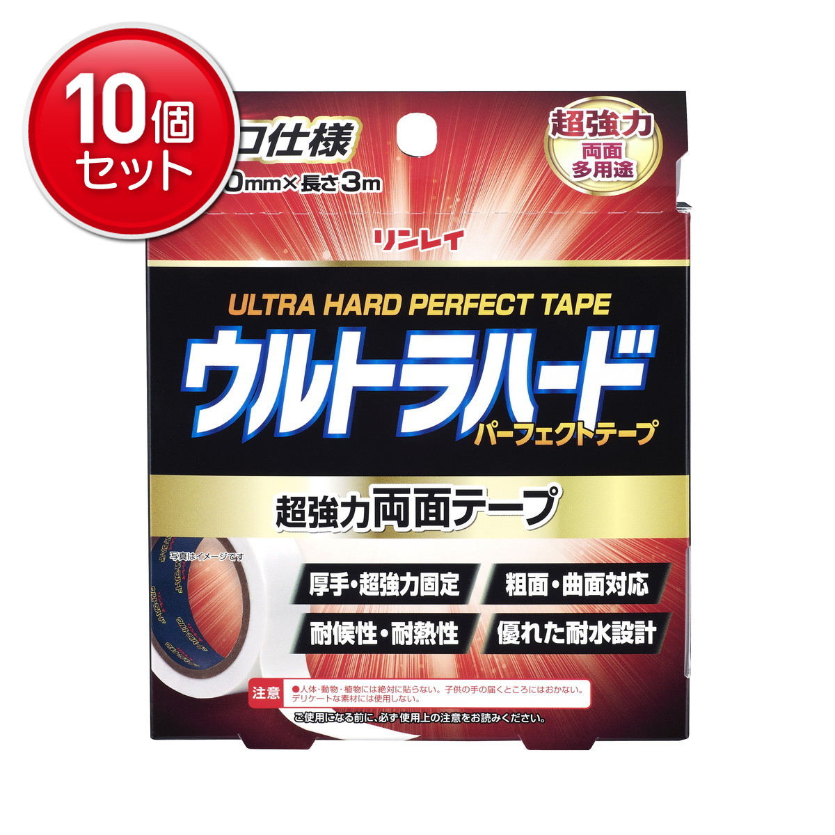 【最安挑戦！まとめ買い×10点セット】リンレイ ウルトラハード パーフェクトテープ 超強力 一般用途 両面テープ