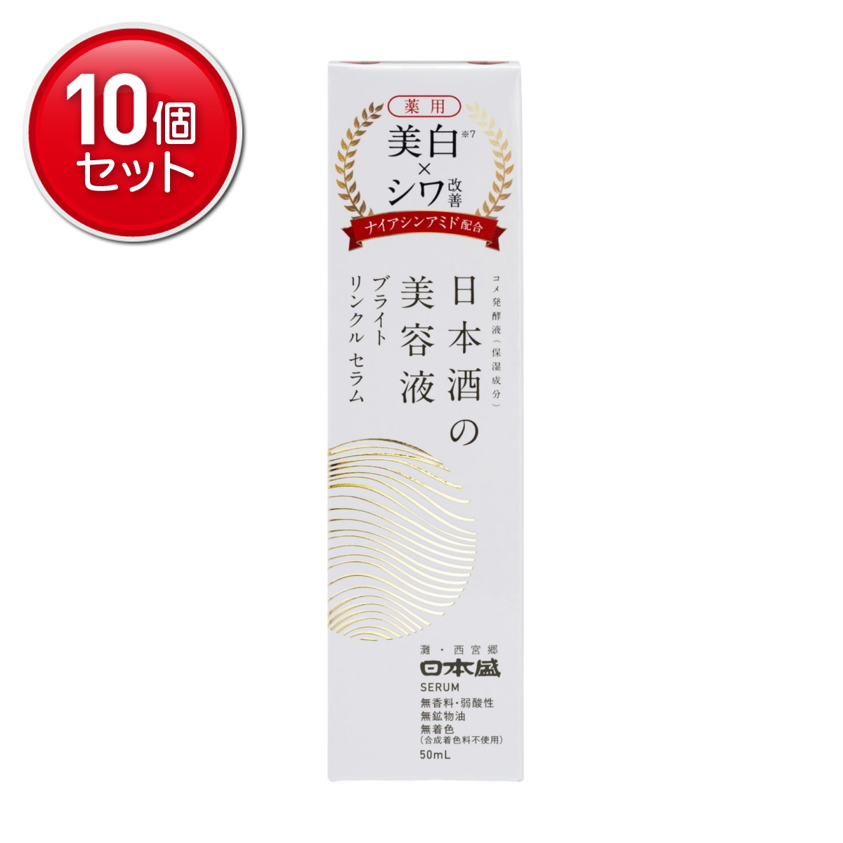【最安挑戦！まとめ買い×10点セット】日本盛 薬用 日本酒の美容液 ブライトリンンクル 50mL