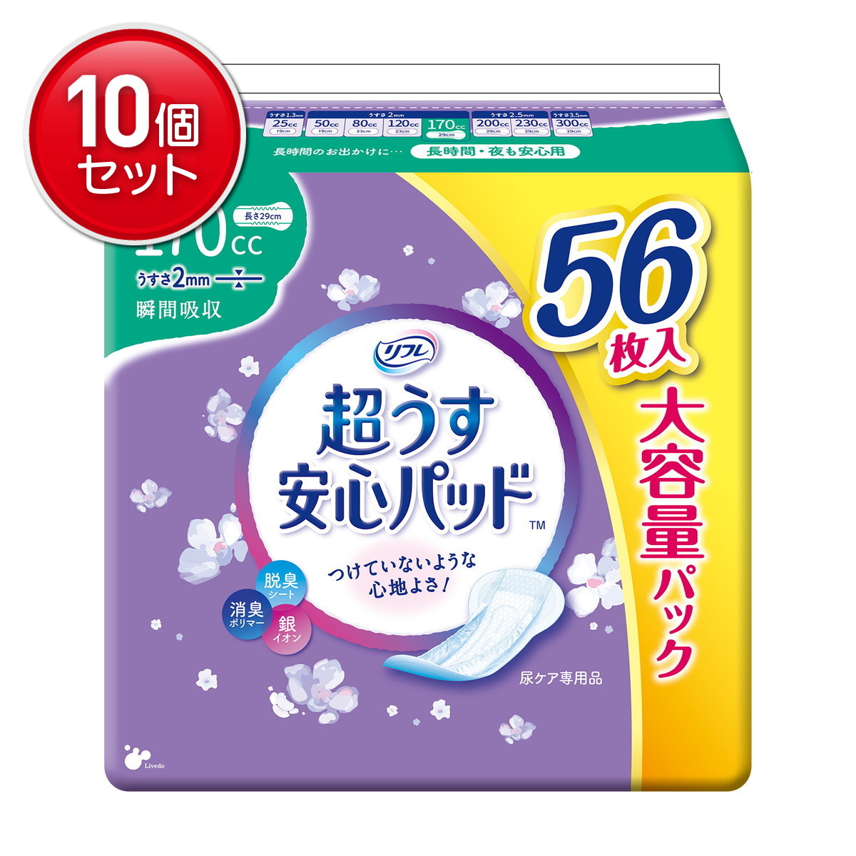 【最安挑戦!まとめ買い×10点セット】リブドゥ リフレ 超うす 安心パッド 大容量パック 170cc 56枚入 尿とりパッド
