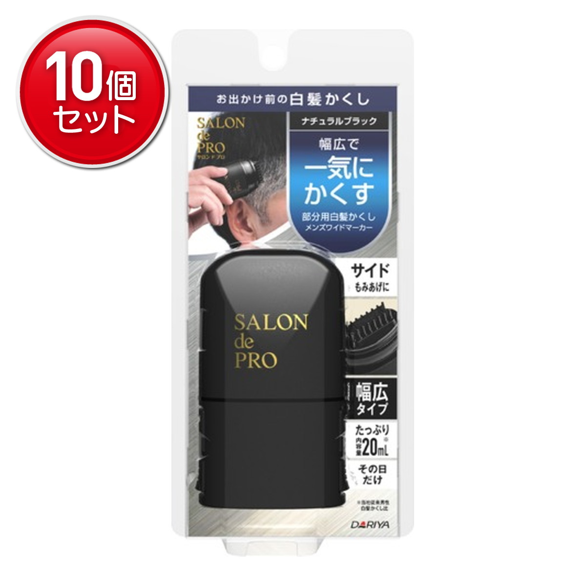 【最安挑戦！まとめ買い×10点セット】ダリヤ サロンドプロ メンズワイドマーカー ナチュラル ブラック