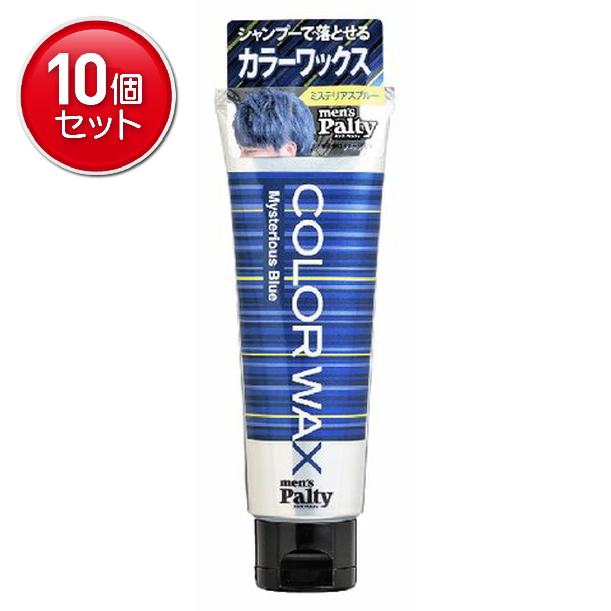 【最安挑戦！まとめ買い×10点セット】メンズパルティ カラーワックス ミステリアスブルー 70g 　(4904651183005)