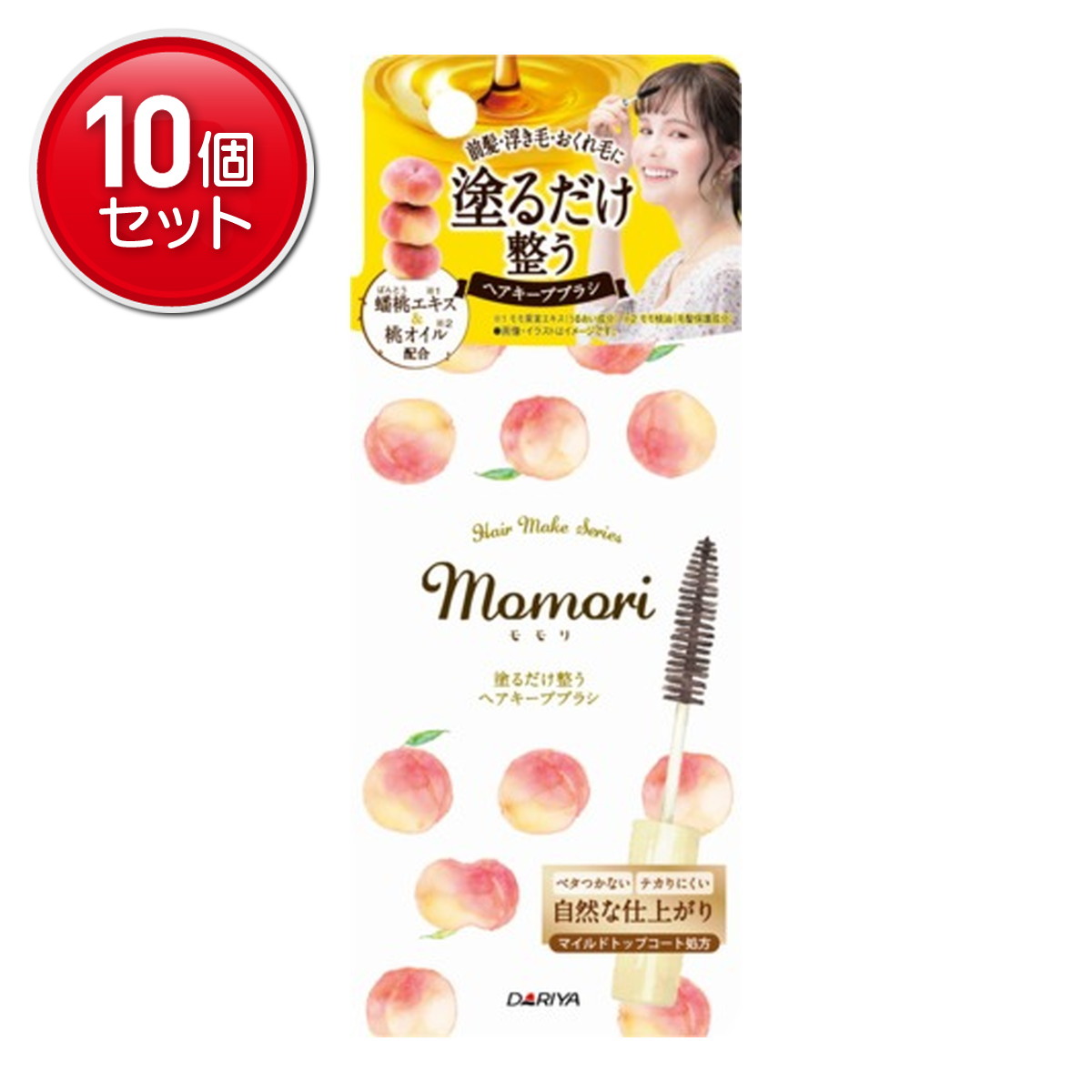 【最安挑戦！まとめ買い×10点セット】ダリヤ モモリ 塗るだけ整う ヘアキープブラシ 10ml ヘアブラシ