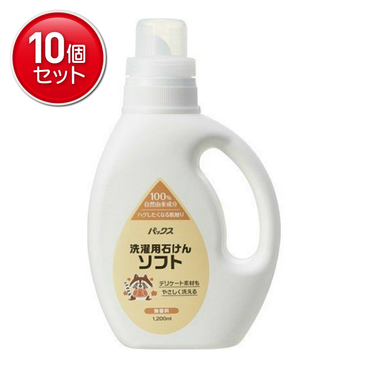 【最安挑戦！まとめ買い×10点セット】太陽油脂 パックス 洗濯用 液体 石けん ソフト 無香料 1200ml