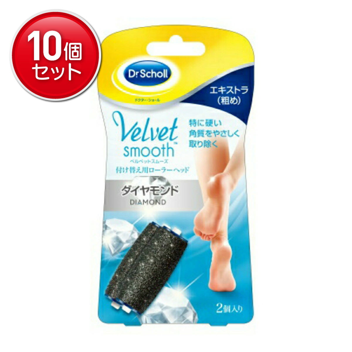 【最安挑戦！まとめ買い×10点セット】ドクターショール ベルベットスムーズ 電動角質リムーバー ダイヤモンド エキストラ ( 粗め ) 付け替え用ローラーヘッド 2個入り 　 ( 4906156400656 )