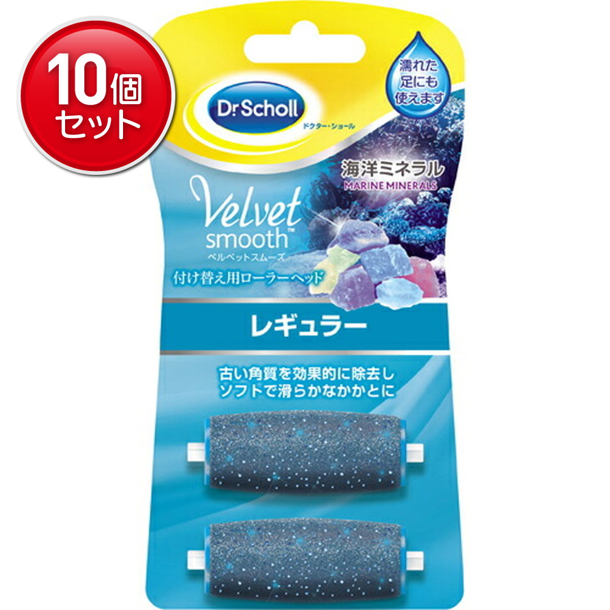 【最安挑戦！まとめ買い×10点セット】Dr.Scholl ドクターショール ベルベットスムーズ 電動角質リムーバー 海洋ミネラル 付け替え用ローラーヘッド 2個入り レギュラー( 4906156401226)※パッケージ変更の場合あり