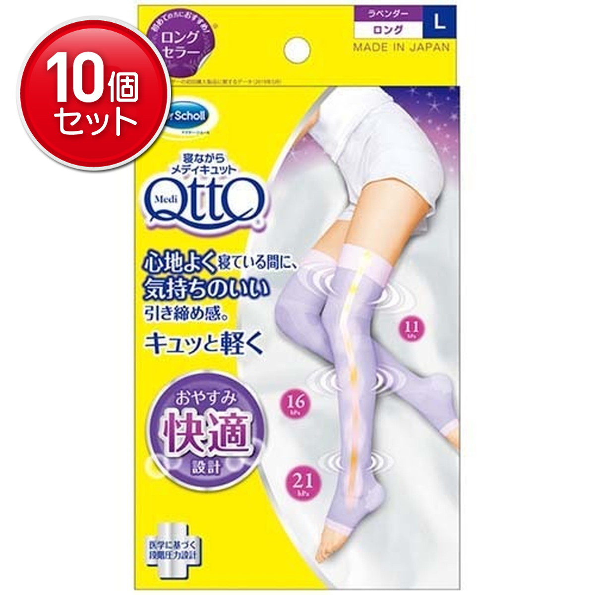 【最安挑戦！まとめ買い×10点セット】寝ながらメディキュット ロング ラベンダー L( 4906156600469 )