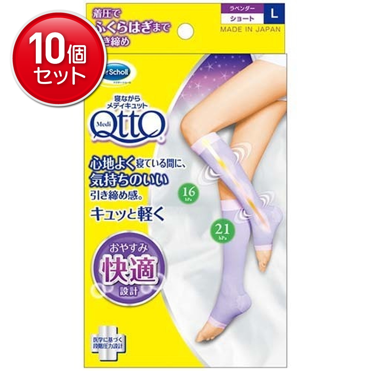 【最安挑戦！まとめ買い×10点セット】Dr.Scholl_[ドクターショール ) 寝ながらメディキュットショート Lサイズ ラベンダー 　(4906156600490)