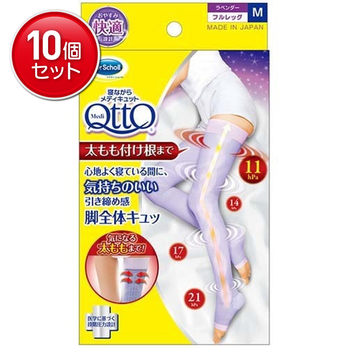 【最安挑戦！まとめ買い&times;10点セット】Dr.Scholl(ドクターショール) 寝ながらメディキュット フルレッグ Mサイズ ラベンダー 着圧ソックス 　(4906156601374)｜姫路流通センター