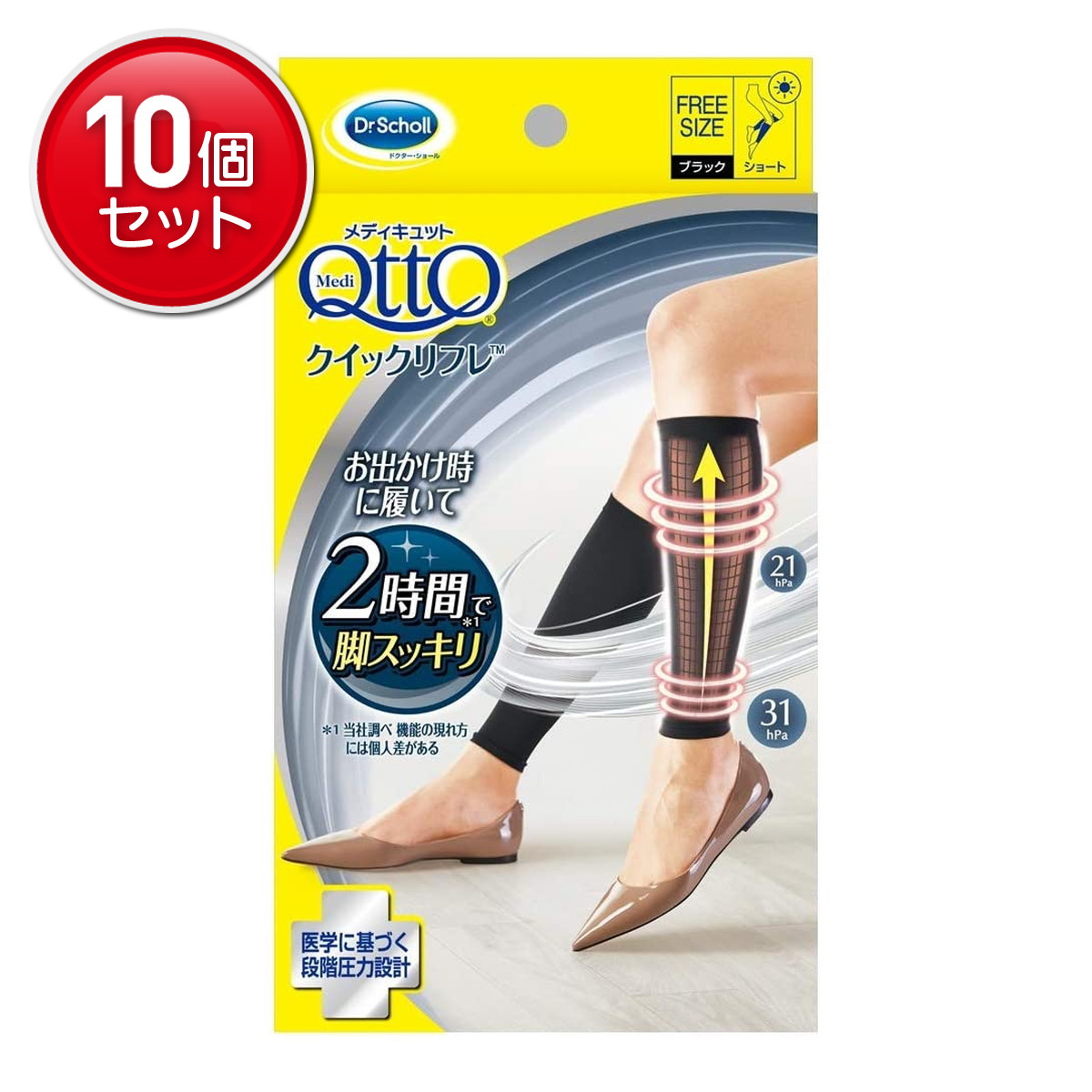 【最安挑戦！まとめ買い×10点セット】Dr.Scholl ( ドクターショール ) メディキュット 働きながらクイックリフレ ショート フリーサイズ ブラック 黒 　 ( 4906156601398 )