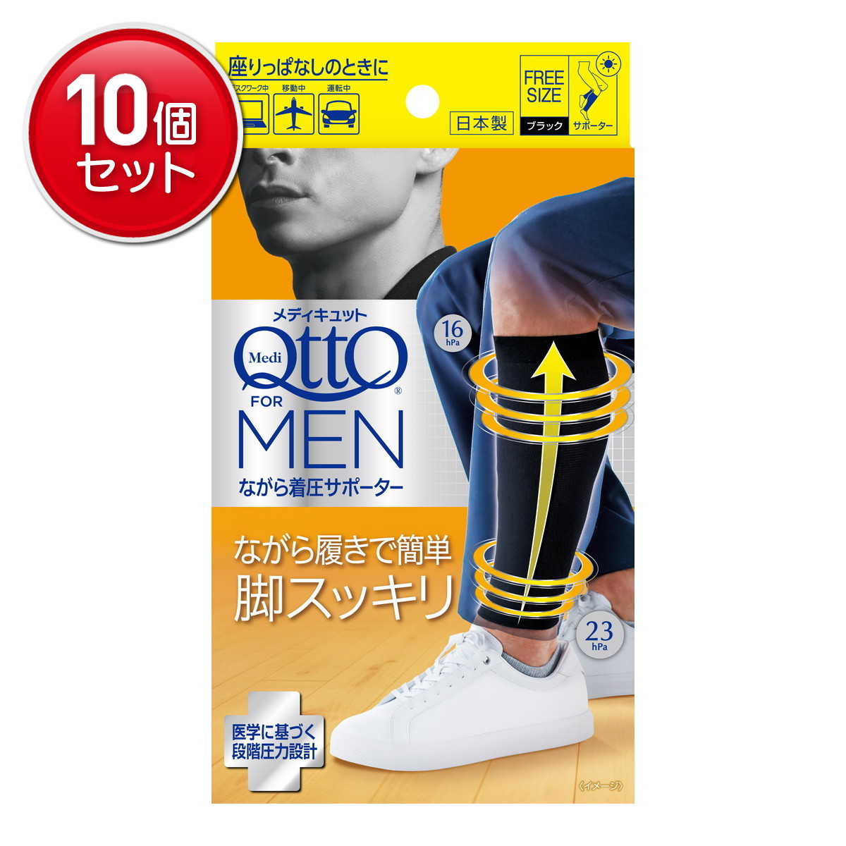【最安挑戦！まとめ買い&times;10点セット】レキットベンキーザー メディキュット フォーメン ながら着圧サポーター フリーサイズ ブラック｜姫路流通センター 14,331円