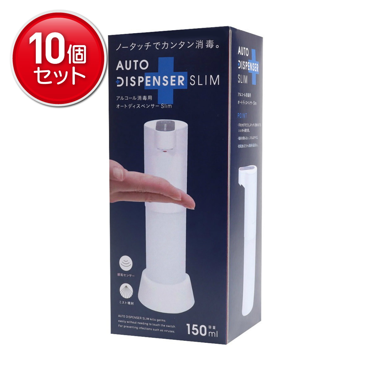 【最安挑戦！まとめ買い&times;10点セット】高森コーキ アルコール オートディスペンサー SLIM｜姫路流通センター