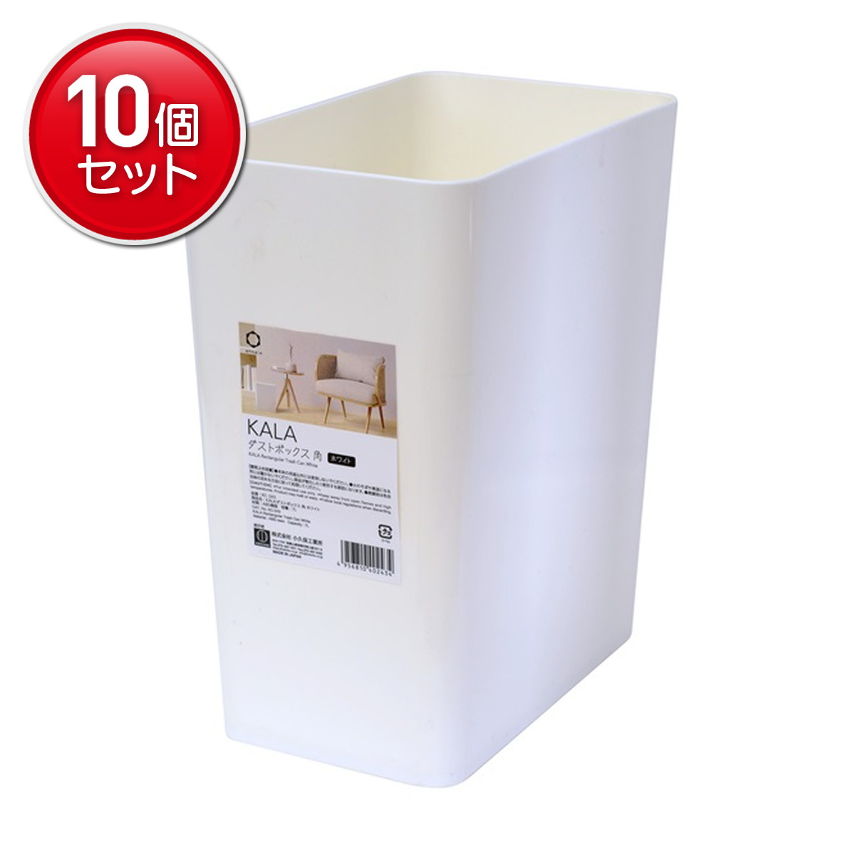 【最安挑戦！まとめ買い×10点セット】小久保工業所 KALA ダストボックス 角 ホワイト 容量7L