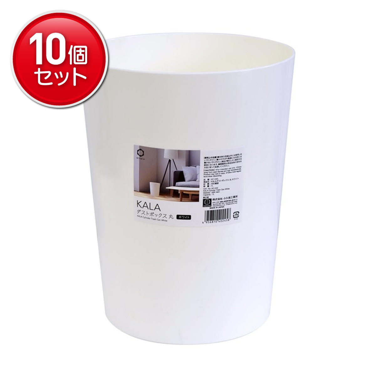 【最安挑戦！まとめ買い×10点セット】小久保工業所 KALA ダストボックス 丸 ホワイト 容量7L