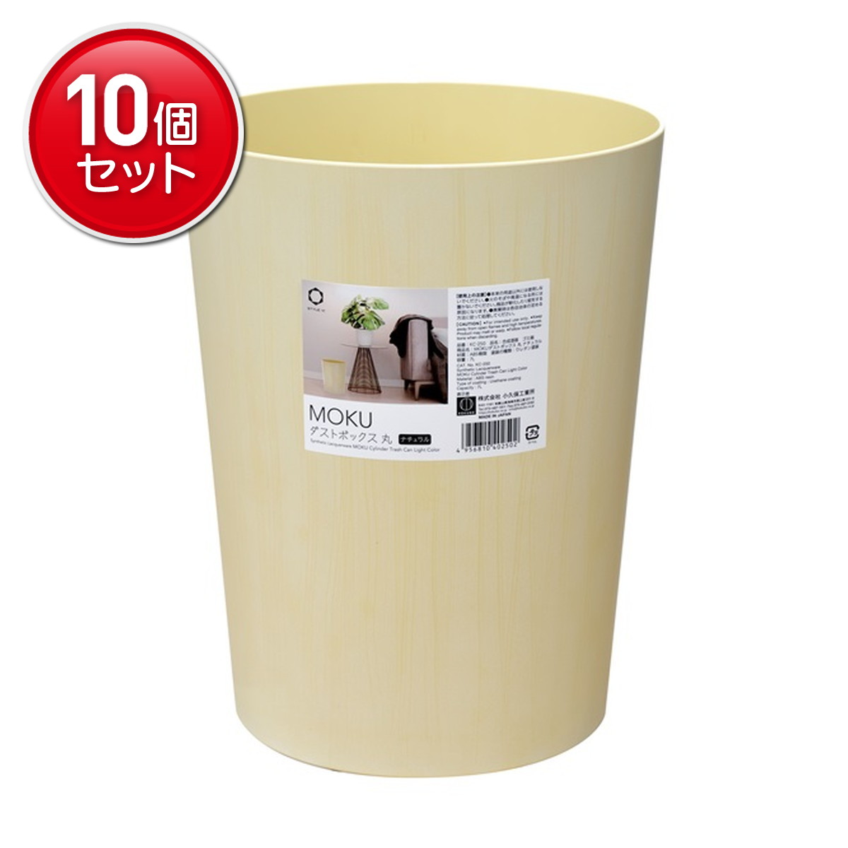 【最安挑戦！まとめ買い×10点セット】小久保工業所 MOKU ダストボックス 丸 ナチュラル 容量7L