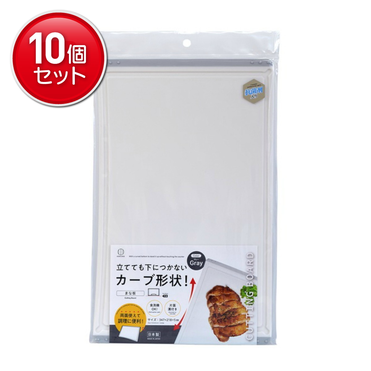 【最安挑戦！まとめ買い&times;10点セット】小久保工業所 まな板 グレー カーブ形状｜姫路流通センター