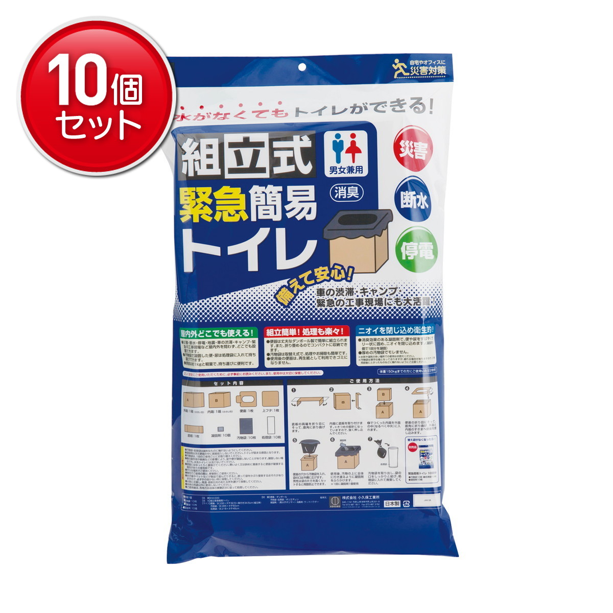 【最安挑戦！まとめ買い×10点セット】小久保工業所 組立式 緊急簡易トイレ 1組