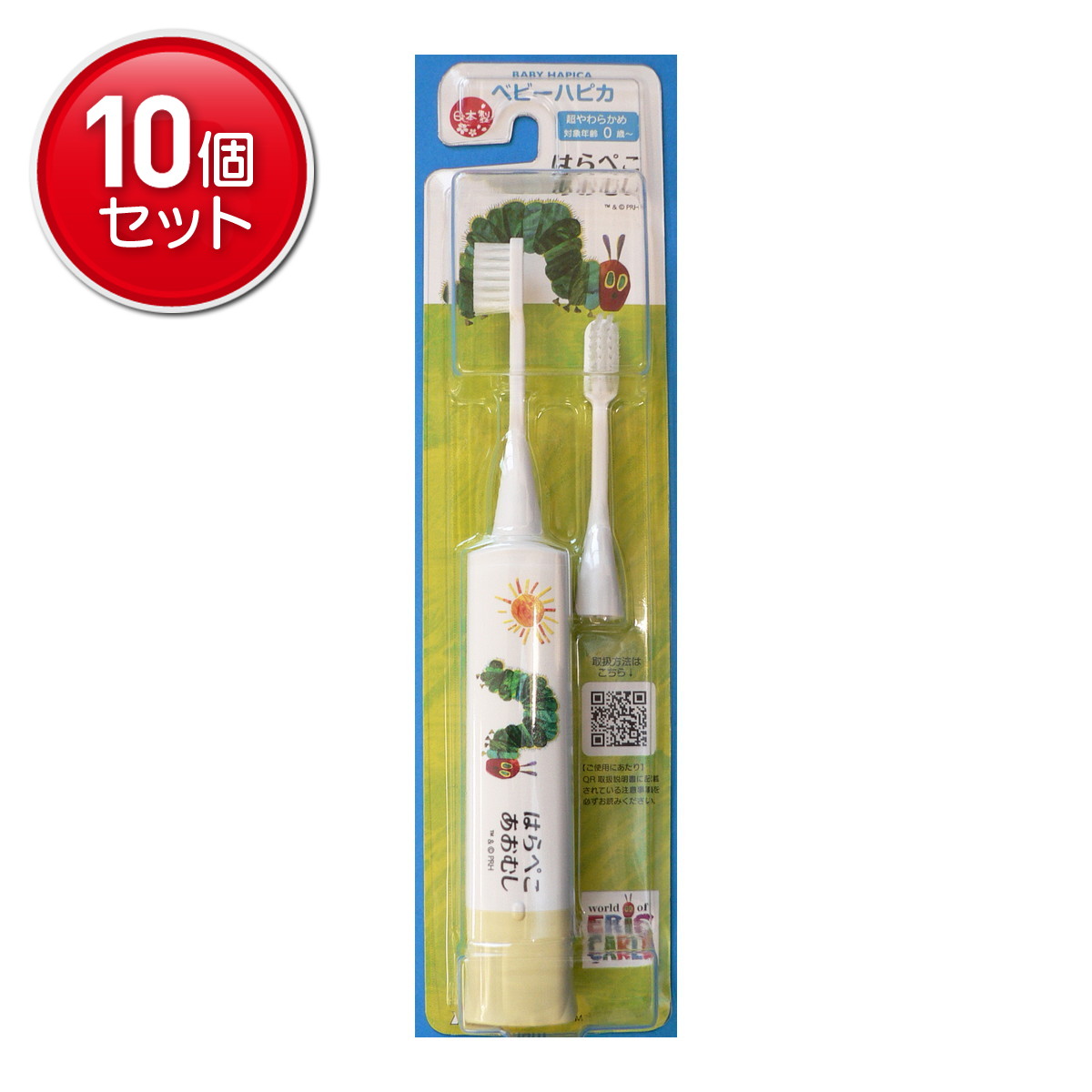 【最安挑戦！まとめ買い×10点セット】ミニマム ハピカ はらぺこあおむし ベビーハピカ DBB-5WHA1