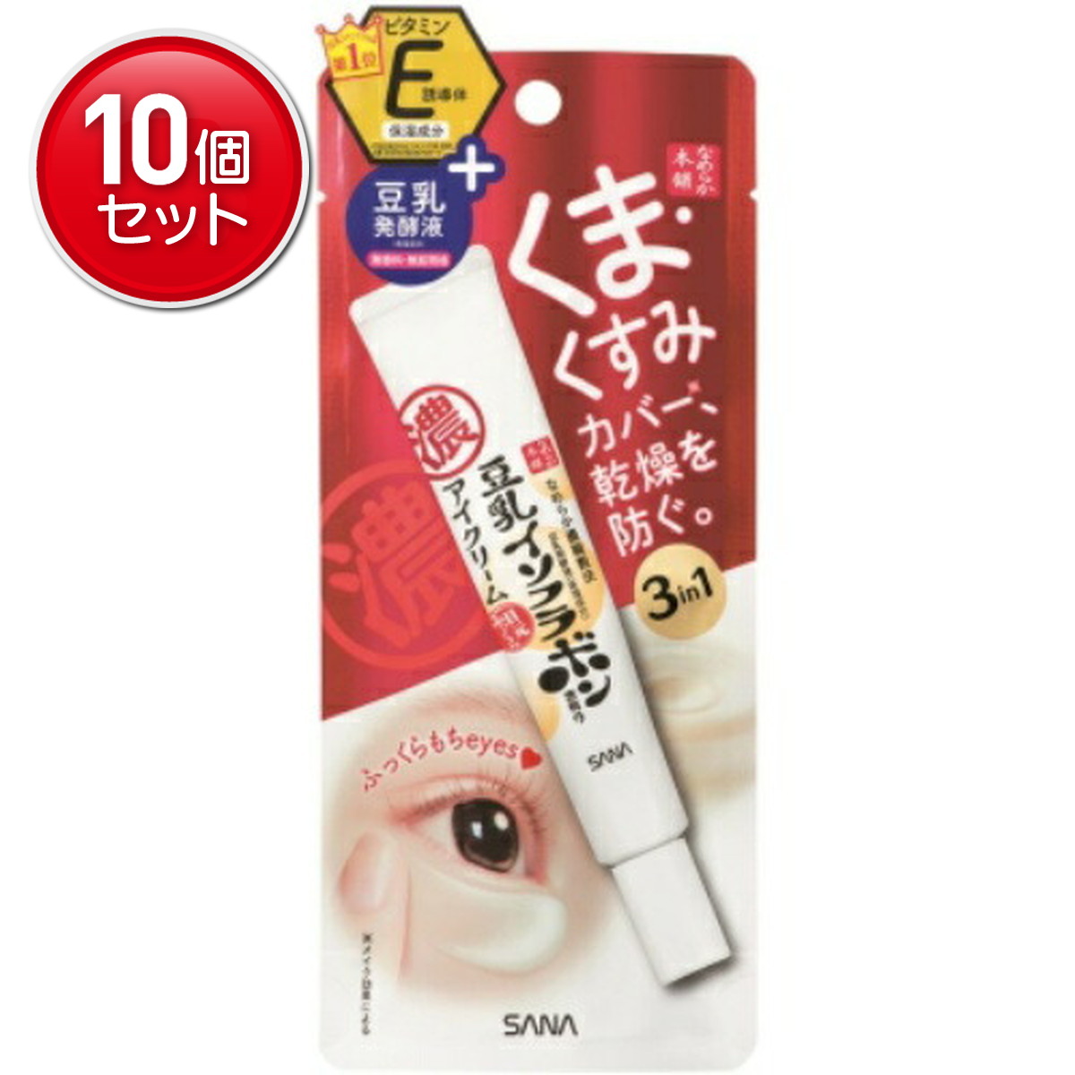 【最安挑戦！まとめ買い×10点セット】常盤薬品 サナ なめらか本舗 目元ふっくらクリーム 20g(4964596483783)