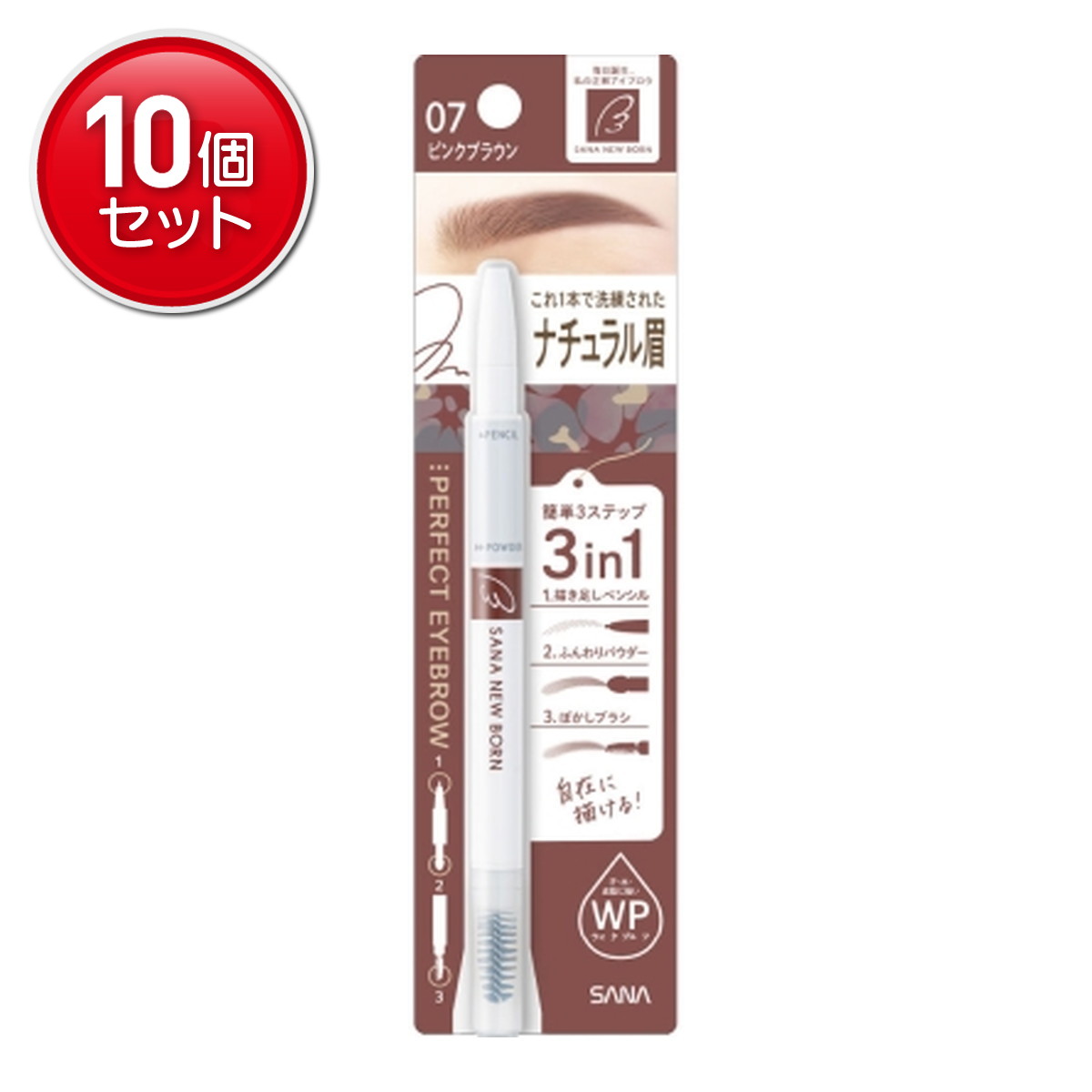 【最安挑戦！まとめ買い×10点セット】常盤薬品工業 サナ ニューボーン パーフェクトアイブロウ 07 ピンクブラウン