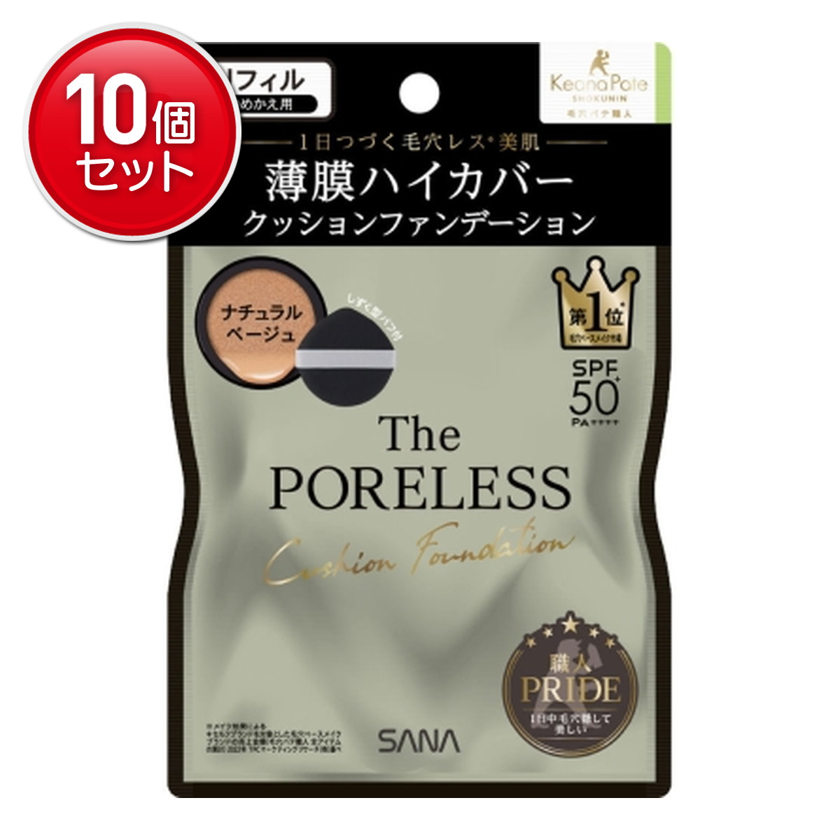 【最安挑戦！まとめ買い×10点セット】常盤薬品工業 サナ 毛穴パテ職人 ポアレス クッションファンデーション リフィル つめかえ用 02 ナチュラルベージュ 12g