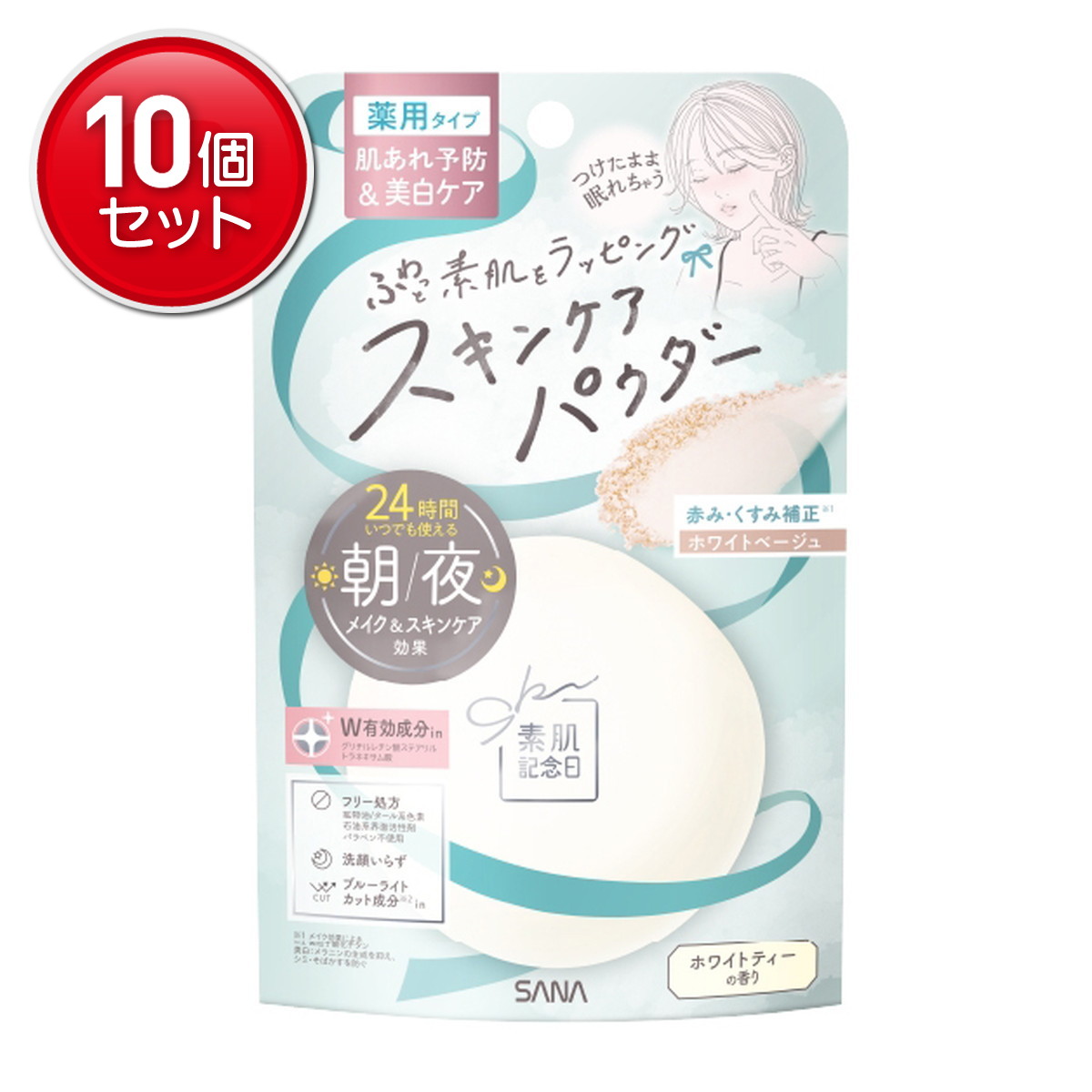 【最安挑戦！まとめ買い×10点セット】常盤薬品工業 素肌記念日 サナ 薬用 スキンケアパウダー ACホワイト ホワイトベージュ 10g フェイスパウダー