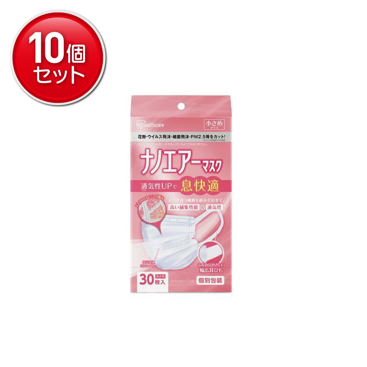 【最安挑戦!まとめ買い×10点セット】アイリスオーヤマ ナノエアーマスク 小さめサイズ 30枚入 PK-TN30S 個別包装