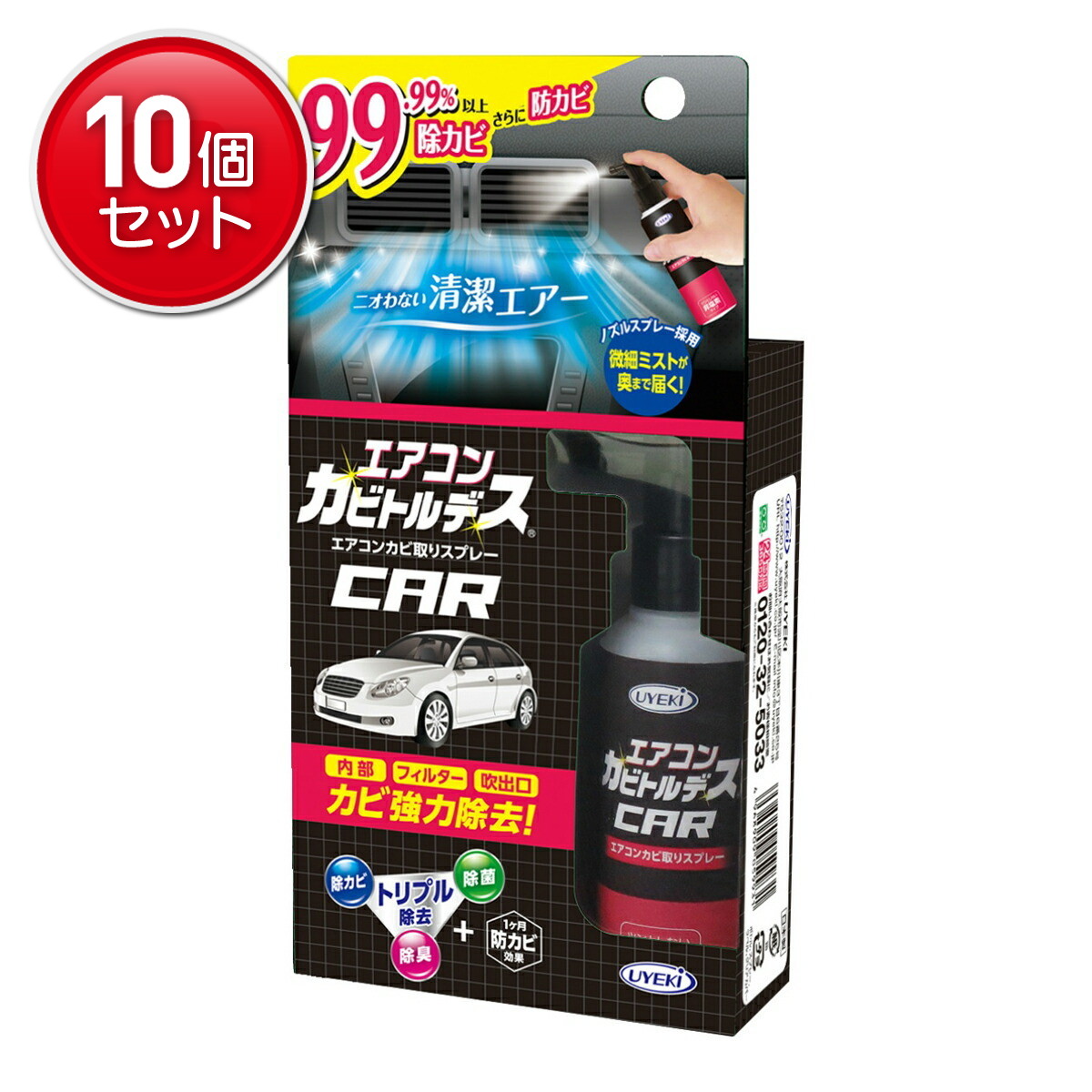 【最安挑戦！まとめ買い×10点セット】UYEKI エアコン カビトルデス 車用 80ml