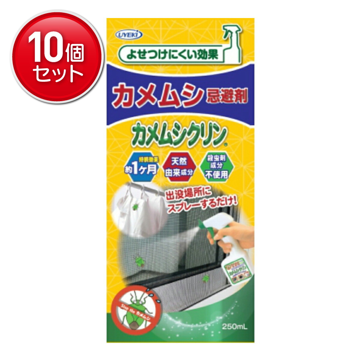 【最安挑戦！まとめ買い×10点セット】UYEKI カメムシ忌避剤 カメムシクリン 250ml