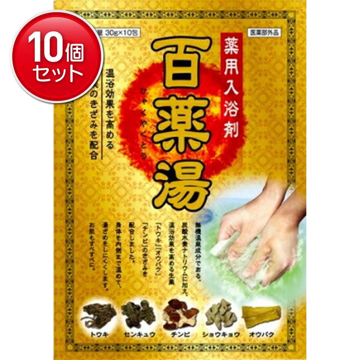 【最安挑戦！まとめ買い×10点セット】UYEKI 百薬湯 10包入 薬用入浴剤 　(4968909060036)